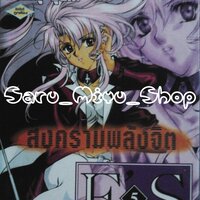 E'S เอส สงครามพลังจิต 5