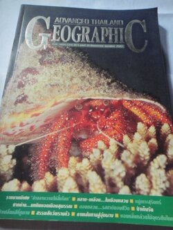 Advanced Thailand Geographic ฉบับที่ 39