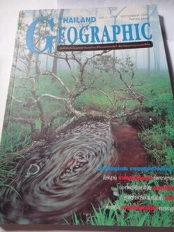 Advanced Thailand Geographic ฉบับที่ 3