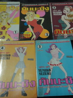 คันนะซัง สวยสั่งได้ เล่ม 1-5 จบ