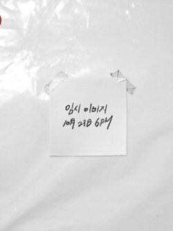 EPIK HIGH 9TH ALBUM- WE’VE DONE SOMETHING WONDERFUL