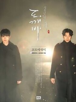 Goblin : Korean Drama DOKEBI Photo Essay Official Goods