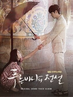 SBS DRAMA THE LEGEND OF THE BLUE SEA O.S.T 2CDS