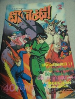 ผีไม่ใช่ผี เล่ม 2