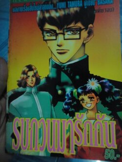 รบกวนมารักกัน เล่มเดียวจบ