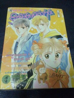 รักข้างหน้าต่าง ภาค 2 เล่มเดียวจบ