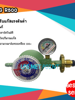 SCG LP Gas Safety Low Pressure Auto Regulator R500 หัวปรับแก๊สแรงดันต่ำ แบบเซฟตี้ ตั้งเวลาอัตโนมัติ