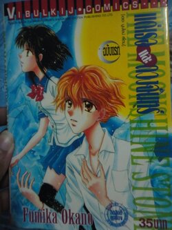 แด่เธอ และดวงจันทร์ เล่มเดียวจบ