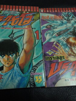 เกราะอสูรปรายโอ เล่ม 1 - 2 เล่มจบ