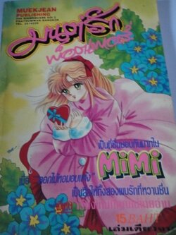 มนต์รักพล็อตเพอร์ตี้ เล่มเดียวจบ