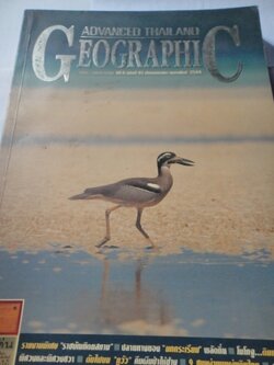 Advanced Thailand Geographic ฉบับที่ 45
