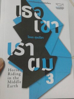 เธอเขา เราผม