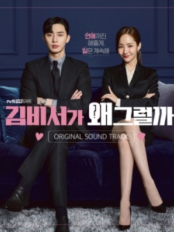 TVN Drama - What's Wrong with Secretary Kim(Park Seo Jun, Park Min Young) O.S.T 2CD