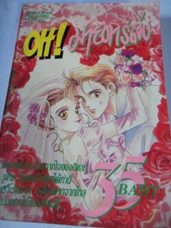 OH! มายดาร์ลิ่ง เล่มเดียวจบ