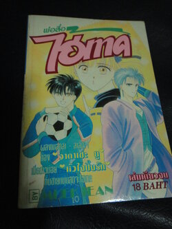 พ่อสื่อไฮเทค เล่มเดียวจบ