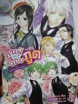 คาเฟ่ลับฉบับภูต เล่ม 1