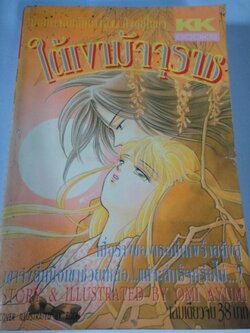 ใต้เงามัจจุราช เล่มเดียวจบ