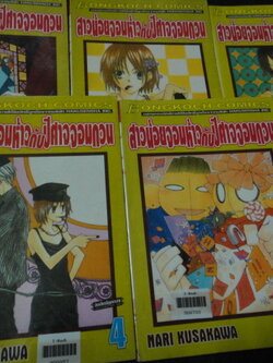 สาวน้อยจอมห้าว กับ ปีศาจจอมกวน เล่ม 1-5 จบ