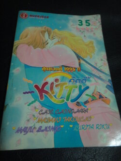 Kitty คิดตี้ สุดยอดปี 1995 เล่มเดียวจบ
