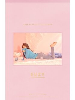 SUZY 2018 WALL CALENDAR [LIMITED EDITION]