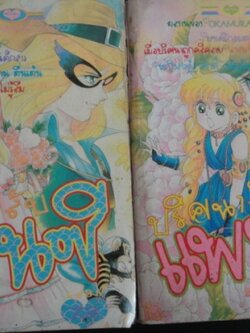 ปริศนาลับแพนซี เล่ม 1-2 จบ(หนา)