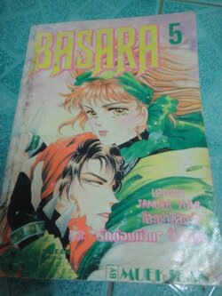 BASARA เล่ม 5