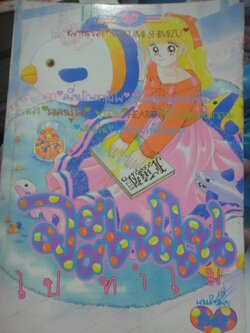 จะเฉไฉไปทำไม เล่มเดียวจบ