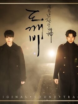 TVN DRAMA GUARDIAN : THE LONELY AND GREAT GOD O.S.T [PACK2]