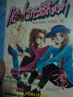 แฝดสลับฝา เล่มเดียวจบ