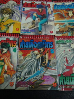 สายเลือดมังกร เล่ม 1 - 6 เล่มจบ