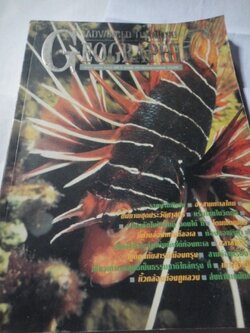 Advanced Thailand Geographic ฉบับที่ 20