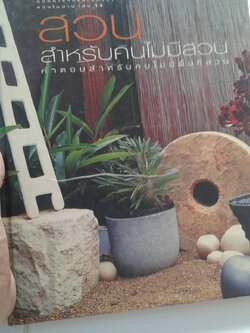 สวนสำหรับคนไม่มีสวน