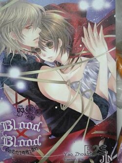 รัติกาลล่ารัก เล่ม 3