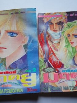 มฤตยูสีน้ำเงิน เล่ม 1-2 จบ