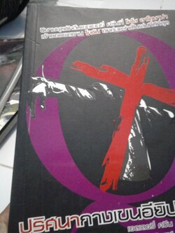 ปริศนากางเขนอียิปต์