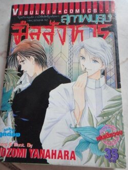 เทพบุตรมือสังหาร เล่มเดียวจบ