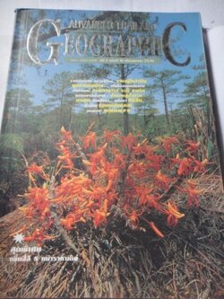 Advanced Thailand Geographic ฉบับที่ 16