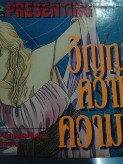 วิญญาณ ความรัก ความตาย