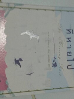 กุหลาบที่หายไป