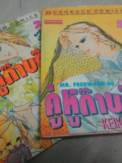 MR.FREDWARD กับ คู่หูก๊าบก๊าบ เล่ม 2 , 5