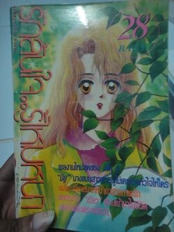 รักล้นใจ...รู้ไหมหนา เล่มเดียวจบ