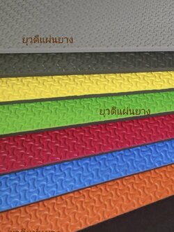 แผ่นยางปูพื้นกันกระแทกแบบลาย