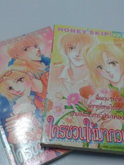 ใครชวนให้มากวนหัวใจ เล่ม 1-2 จบ