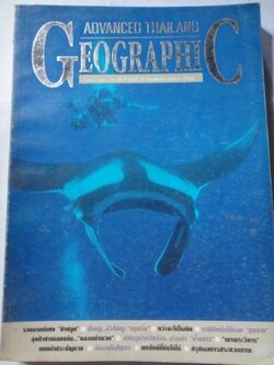 Advanced Thailand Geographic ฉบับที่ 34