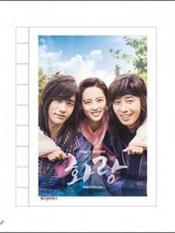 KBS2 DRAMA HWARANG (THE POET WARRIOR YOUTH) - PHOTOBOOK