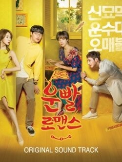 MBC DRAMA LUCKY ROMANCE O.S.T