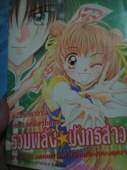 รวมพลัง มังกรสาว เล่มเดียวจบ