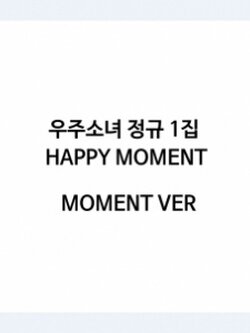 WJSN (COSMIC GIRLS) 1ST ALBUM - HAPPY MOMENT (MOMENT VER)