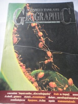 Advanced Thailand Geographic ฉบับที่ 42