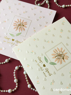 การ์ดน่ารัก